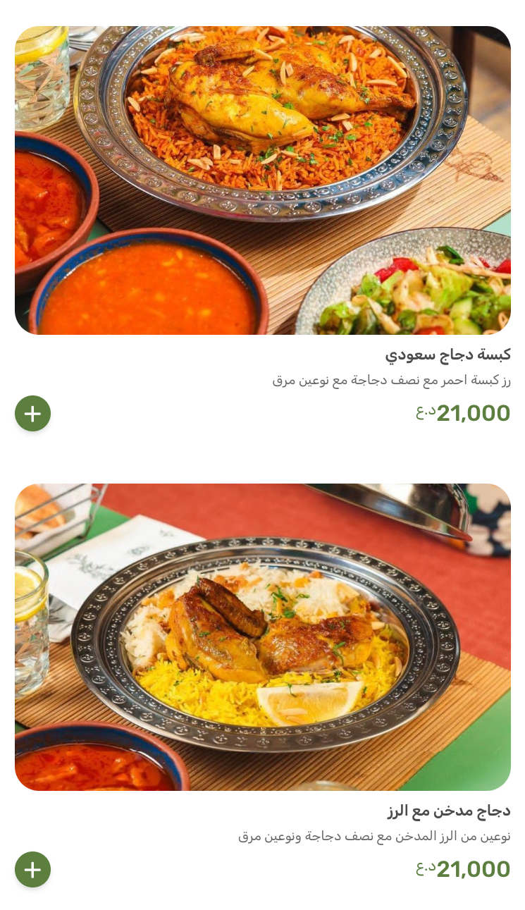 مطعم نوح — صورة القائمة 116