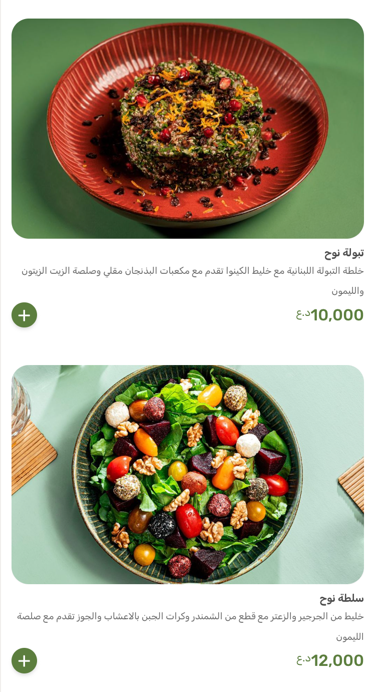 مطعم نوح — صورة القائمة 4