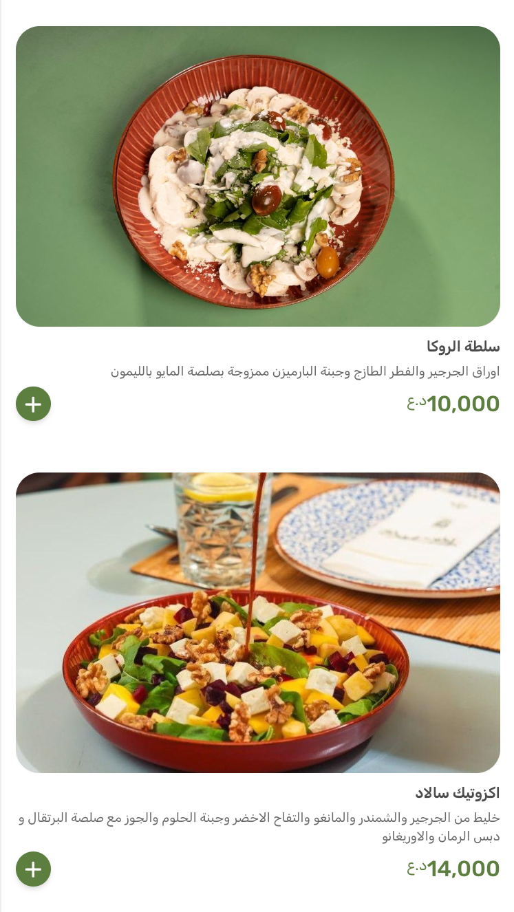 مطعم نوح — صورة القائمة 6