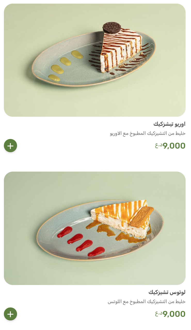 مطعم نوح — صورة القائمة 124