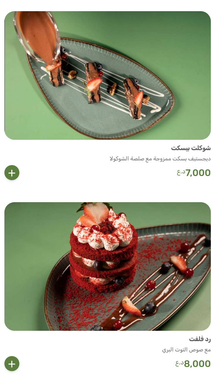 مطعم نوح — صورة القائمة 128