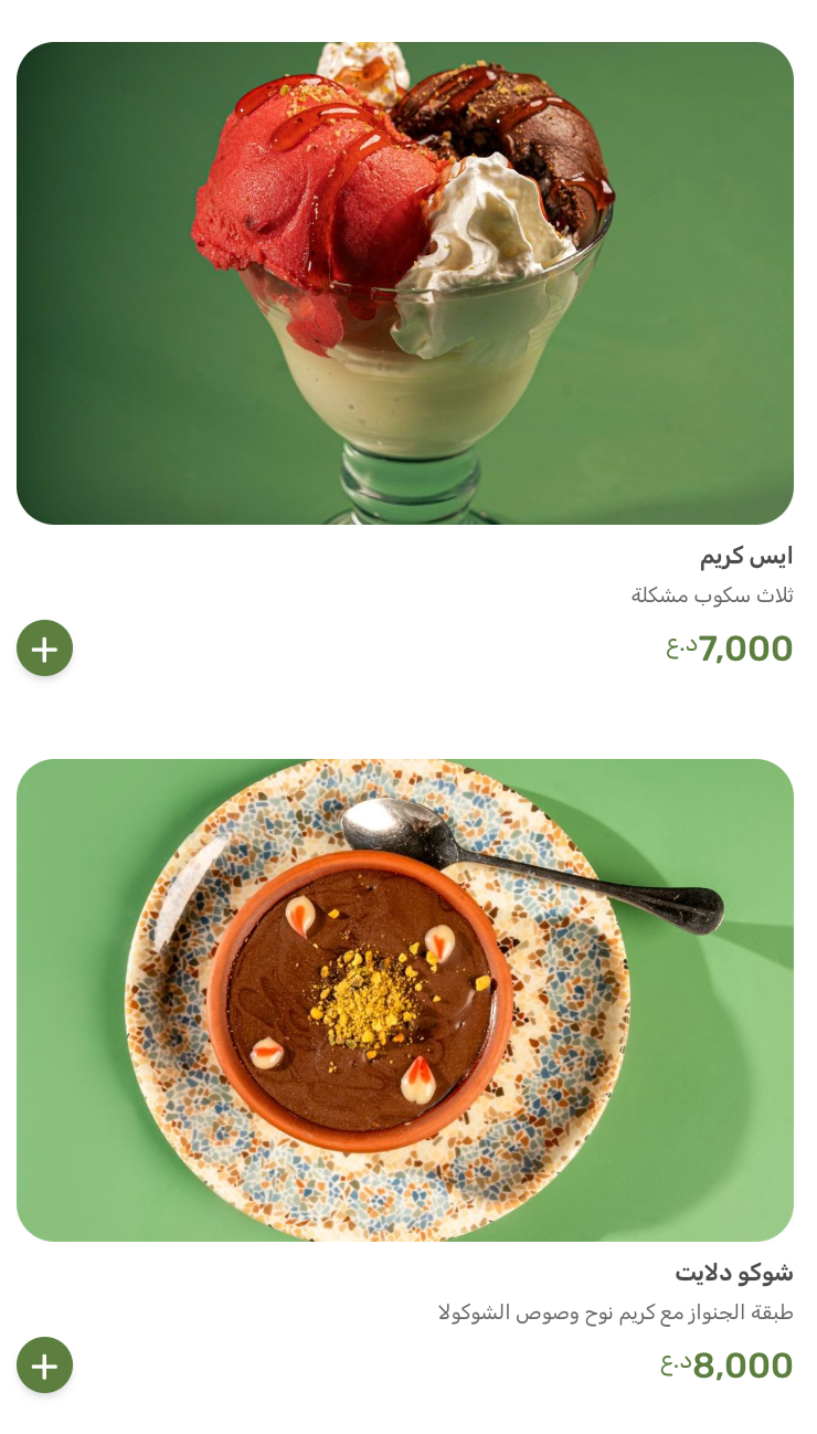 مطعم نوح — صورة القائمة 130