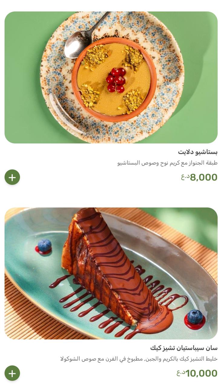 مطعم نوح — صورة القائمة 131