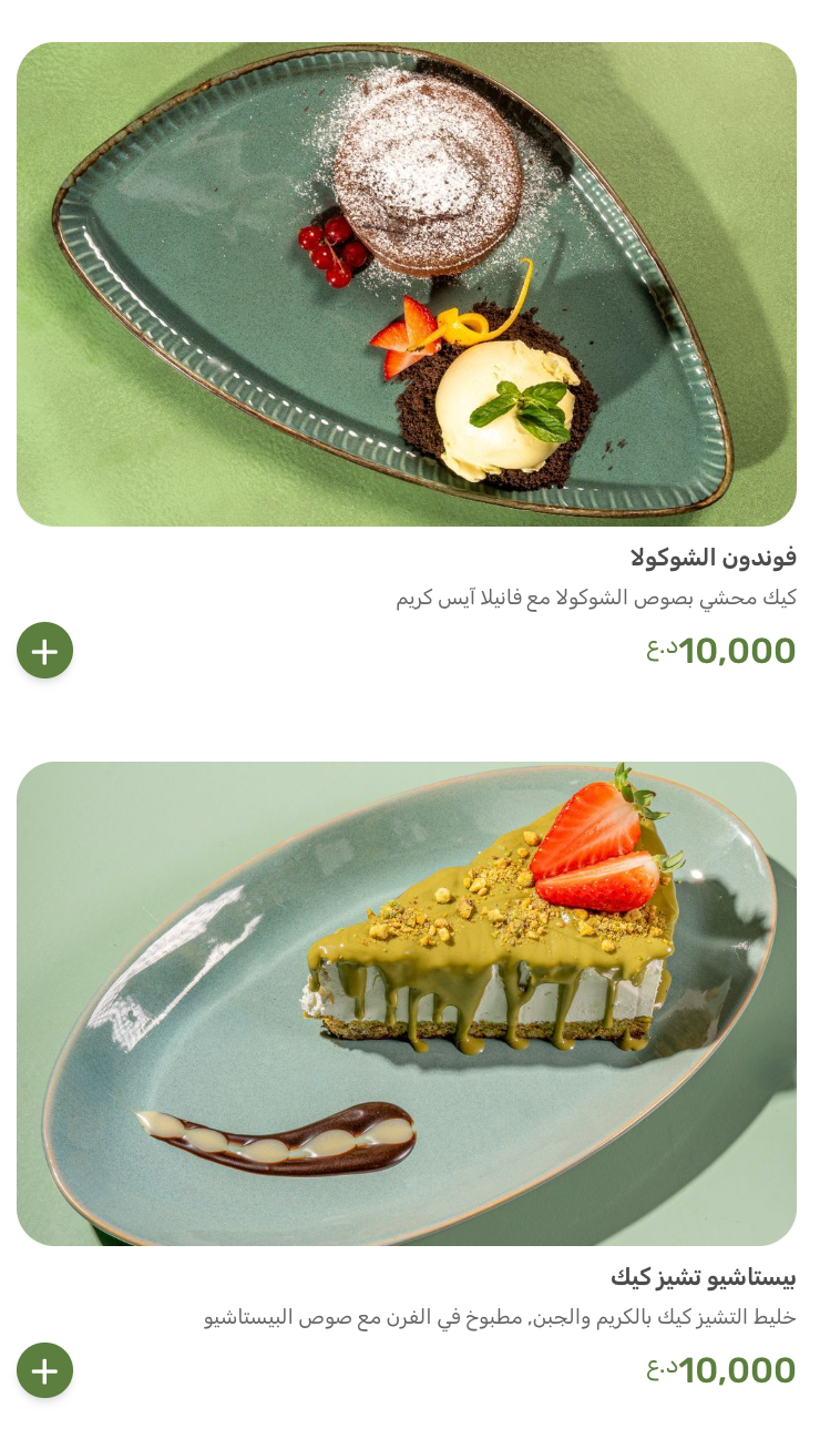 مطعم نوح — صورة القائمة 132
