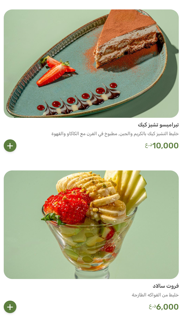 مطعم نوح — صورة القائمة 133