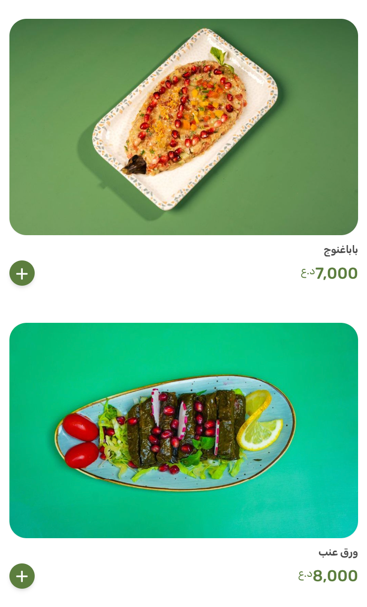 مطعم نوح — صورة القائمة 14