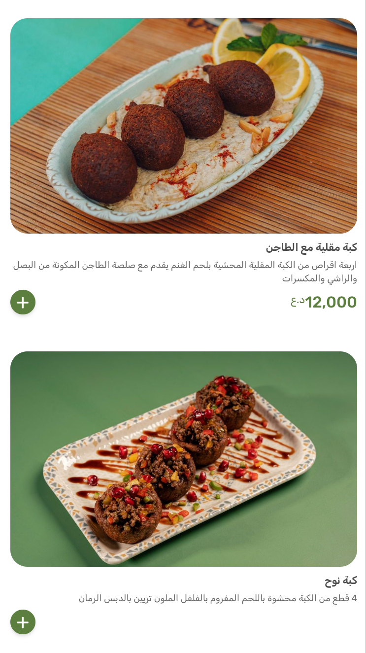 مطعم نوح — صورة القائمة 18