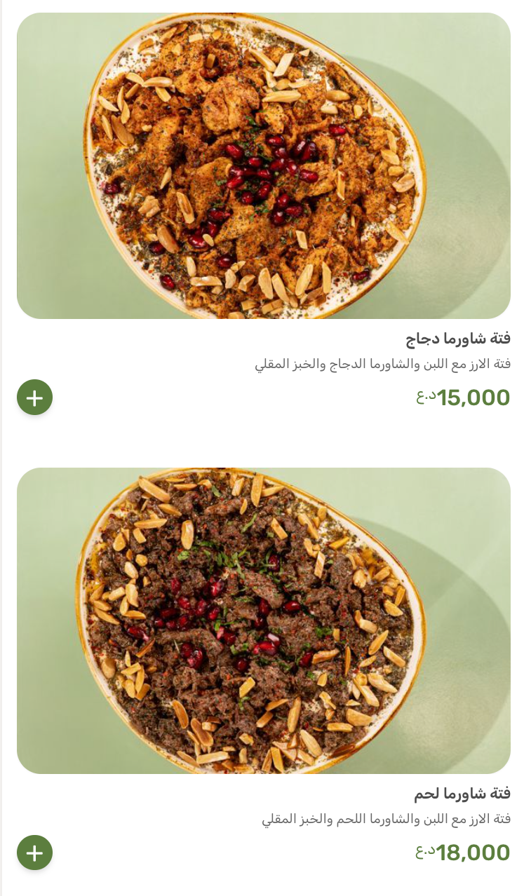 مطعم نوح — صورة القائمة 24