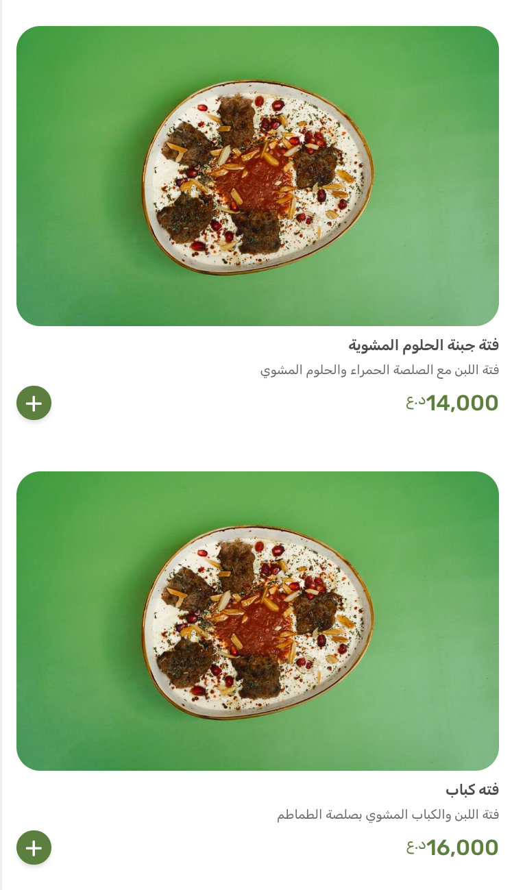 مطعم نوح — صورة القائمة 26