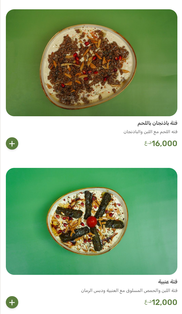 مطعم نوح — صورة القائمة 27