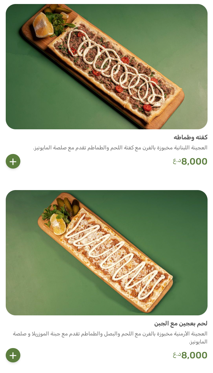 مطعم نوح — صورة القائمة 28