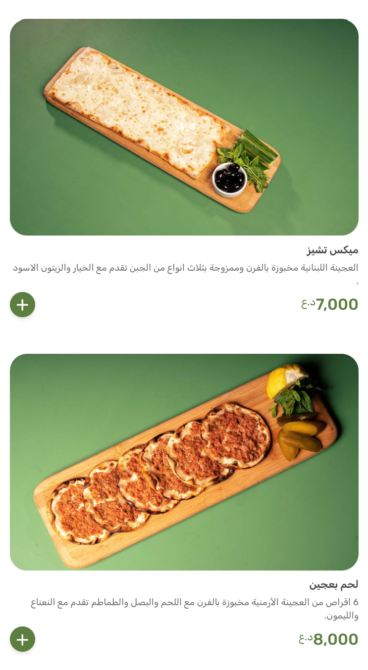 مطعم نوح — صورة القائمة 29