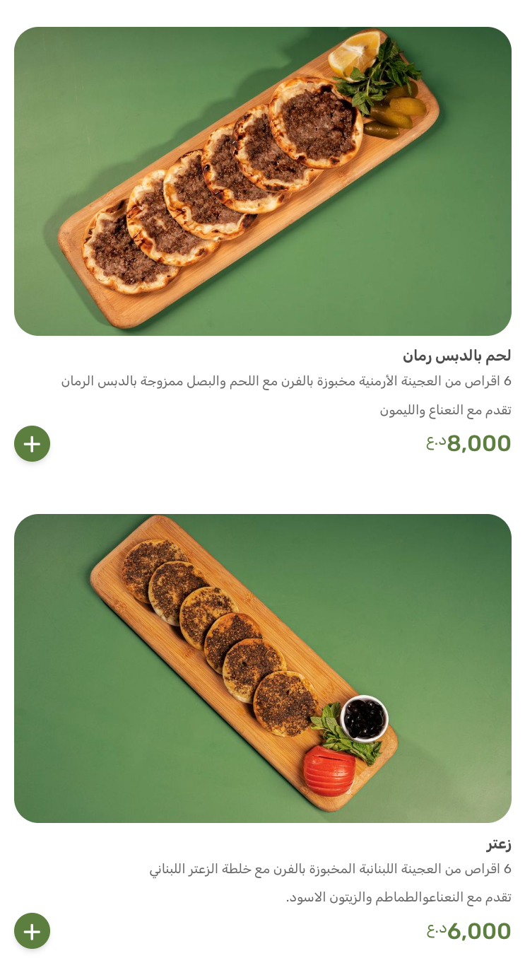 مطعم نوح — صورة القائمة 30