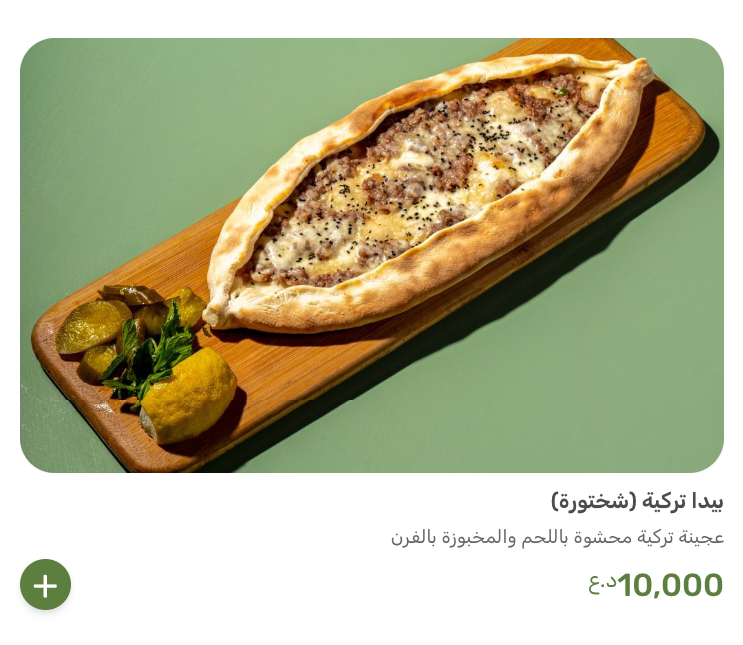 مطعم نوح — صورة القائمة 31