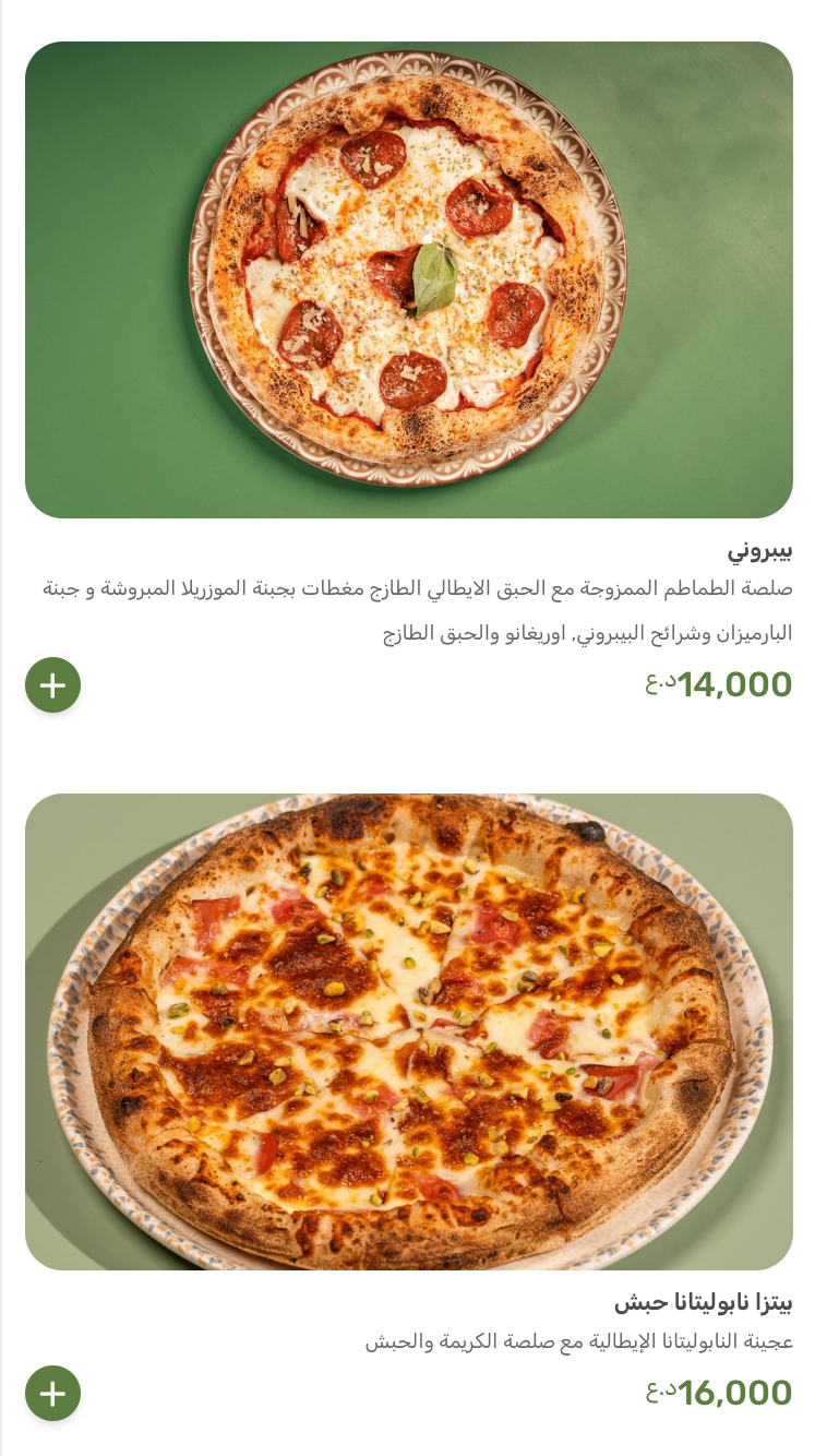 مطعم نوح — صورة القائمة 34