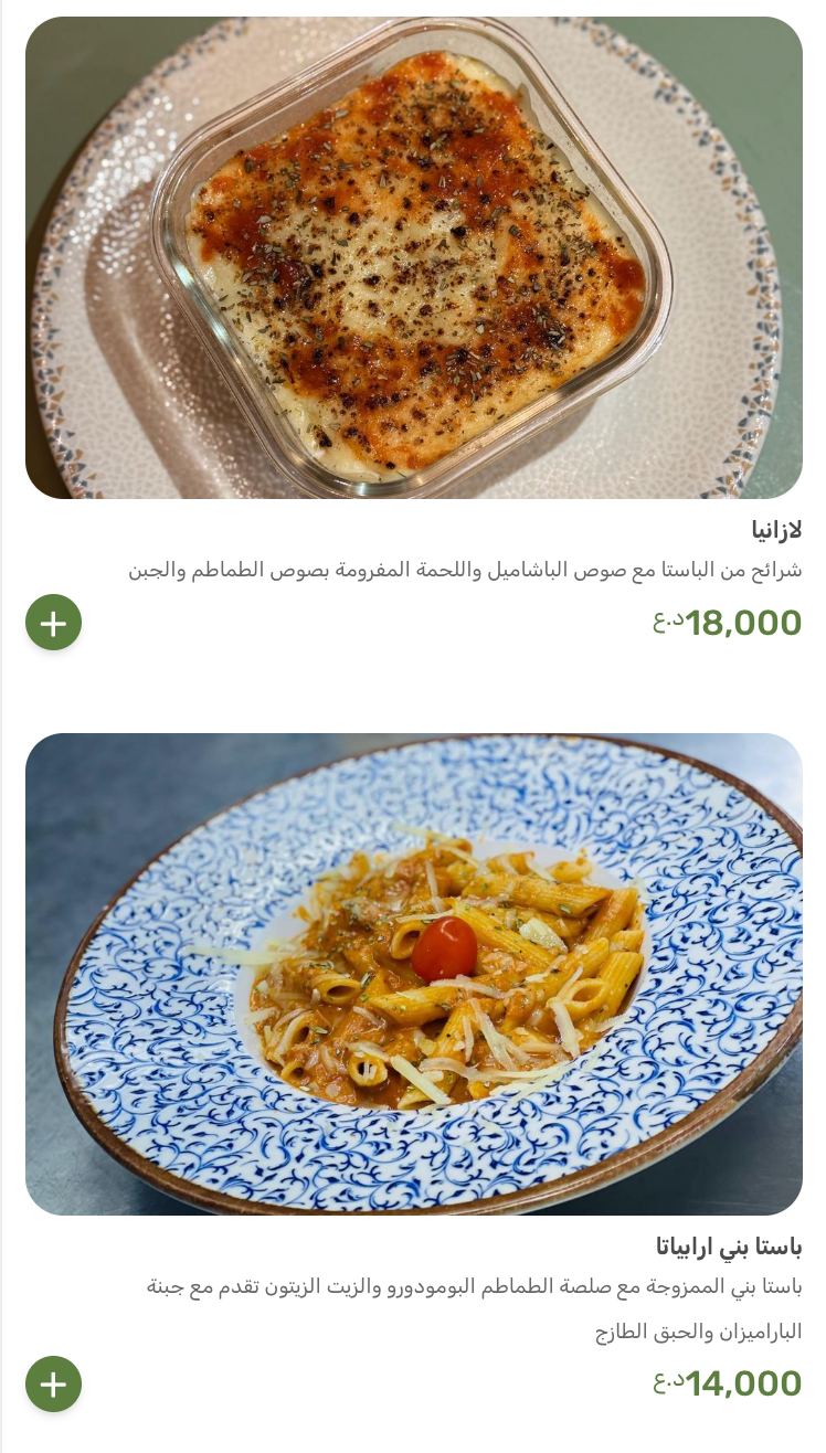 مطعم نوح — صورة القائمة 35