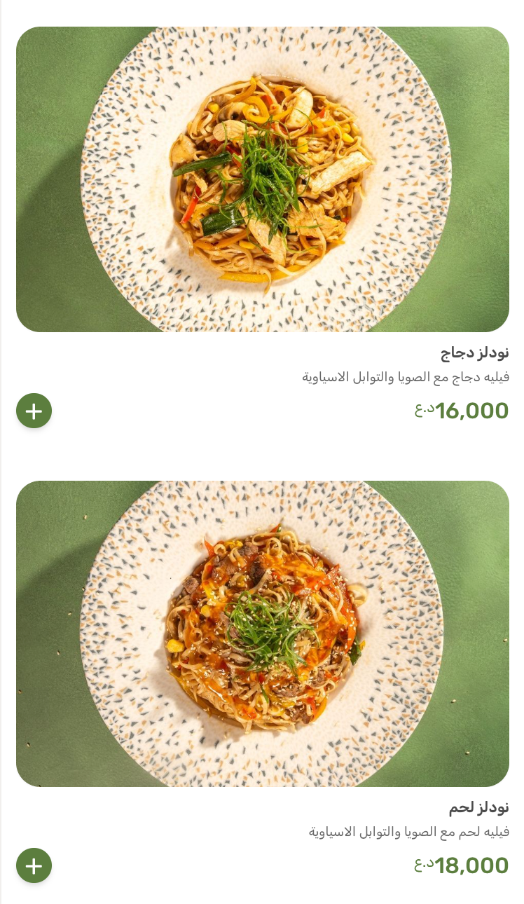 مطعم نوح — صورة القائمة 37