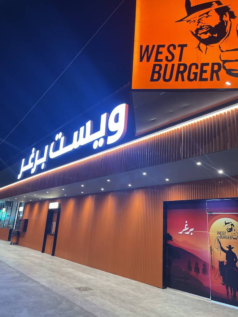 ويست بركر - اليرموك