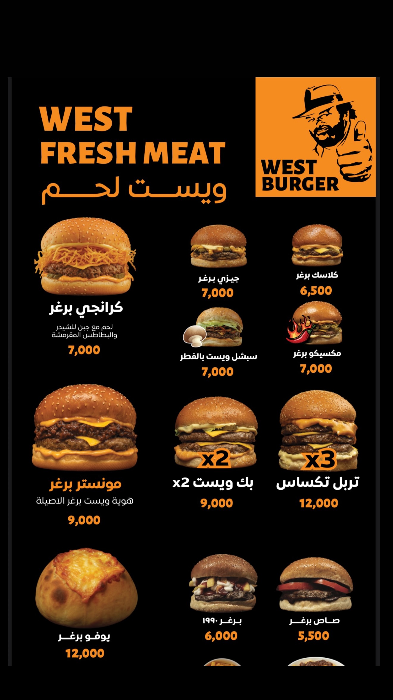 West Burger - Yarmouk — menu photo 1