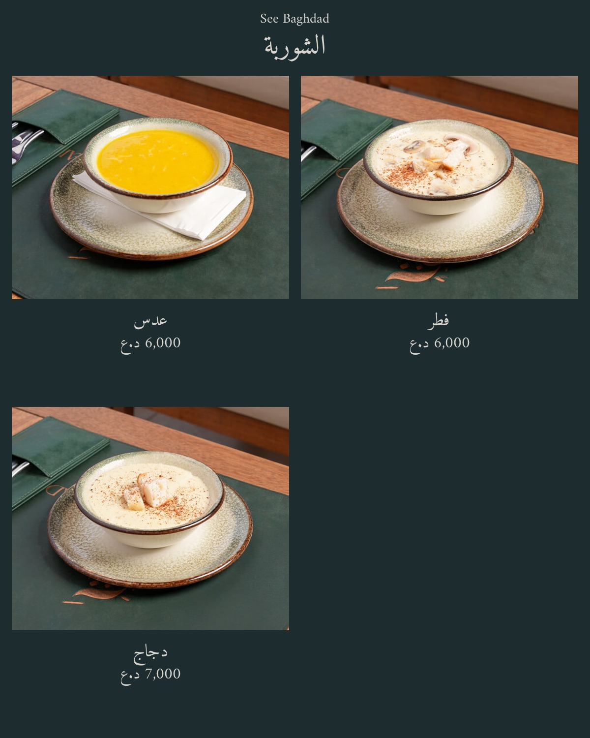 See Baghdad Restaurant  — menu photo 2