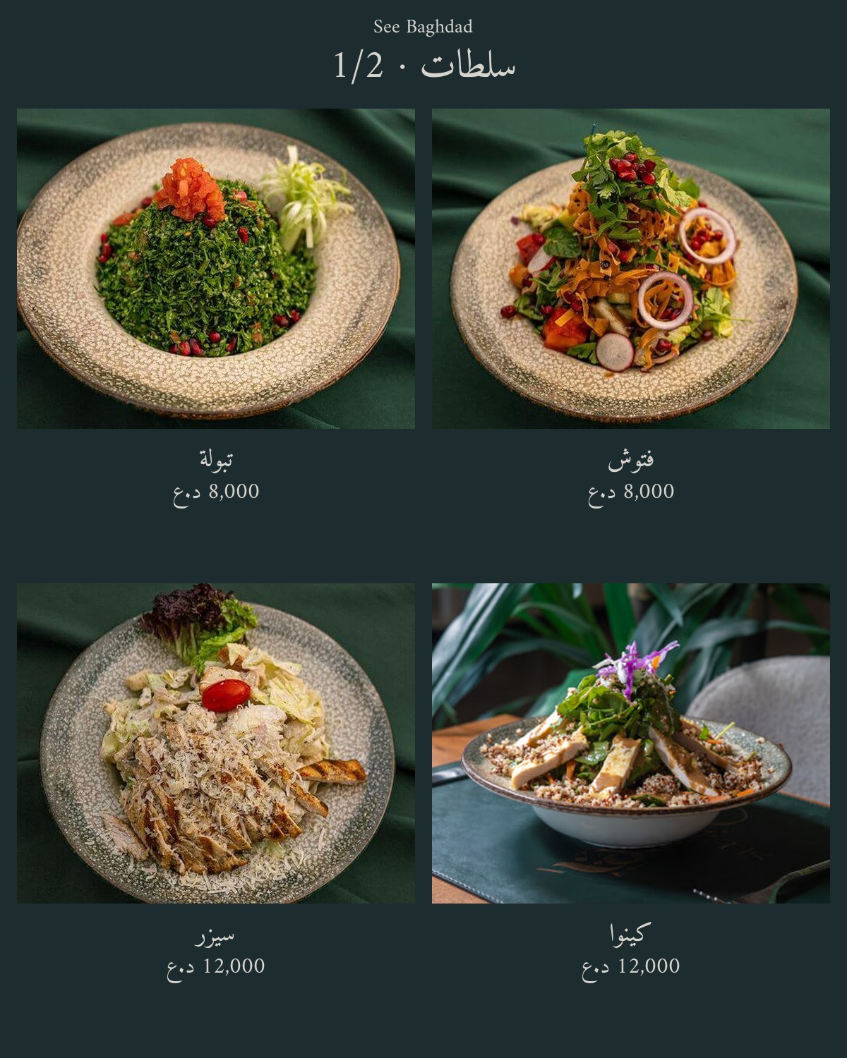 See Baghdad Restaurant  — menu photo 3