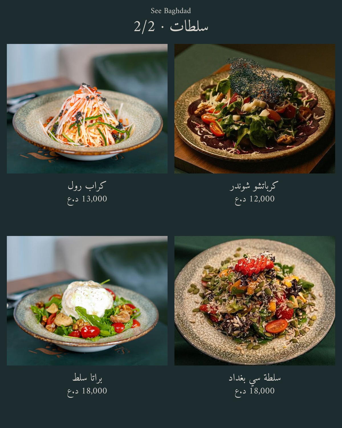See Baghdad Restaurant  — menu photo 4