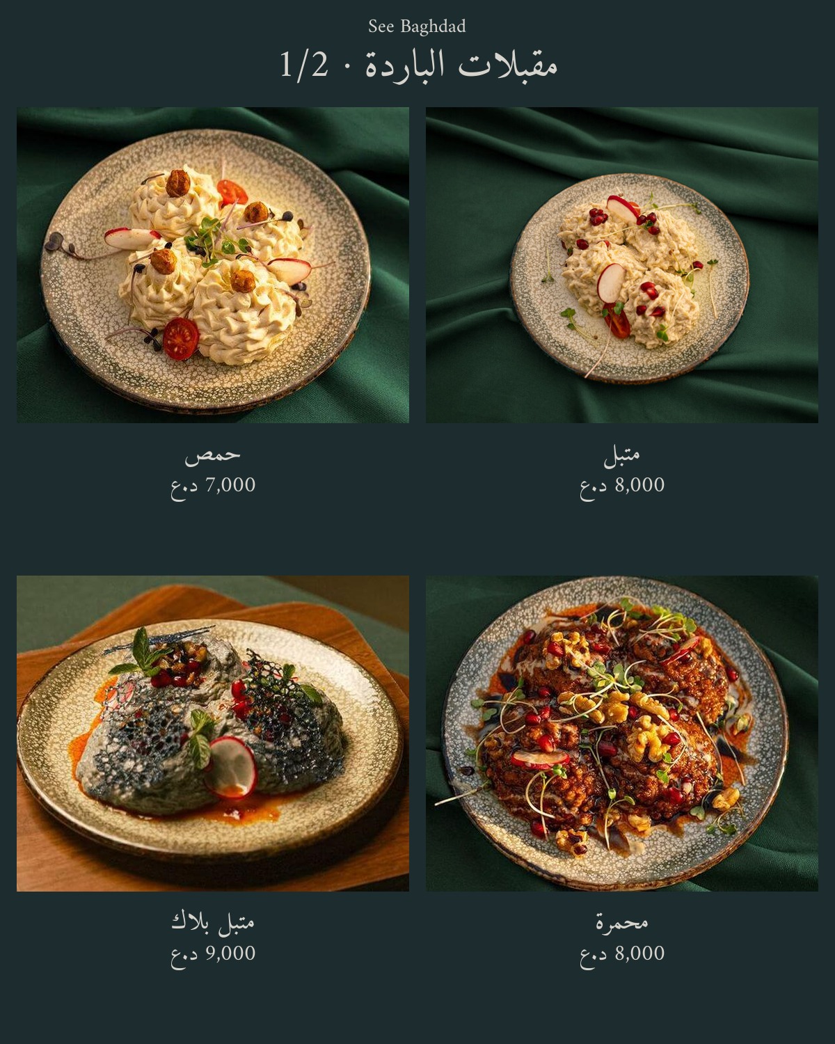 See Baghdad Restaurant  — menu photo 5