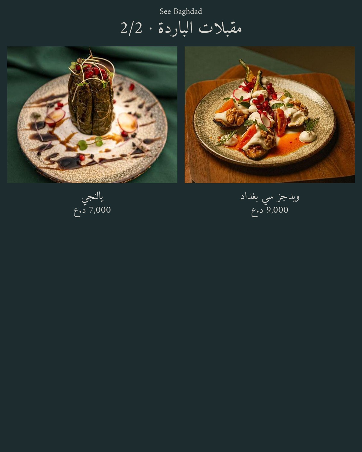 See Baghdad Restaurant  — menu photo 6