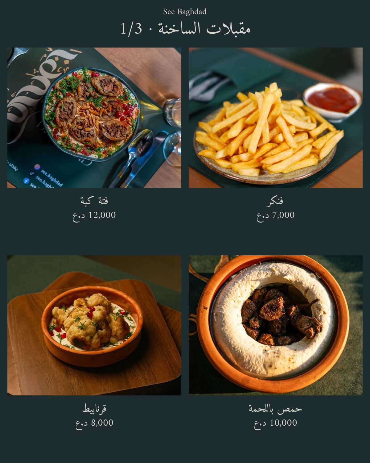 See Baghdad Restaurant  — menu photo 7
