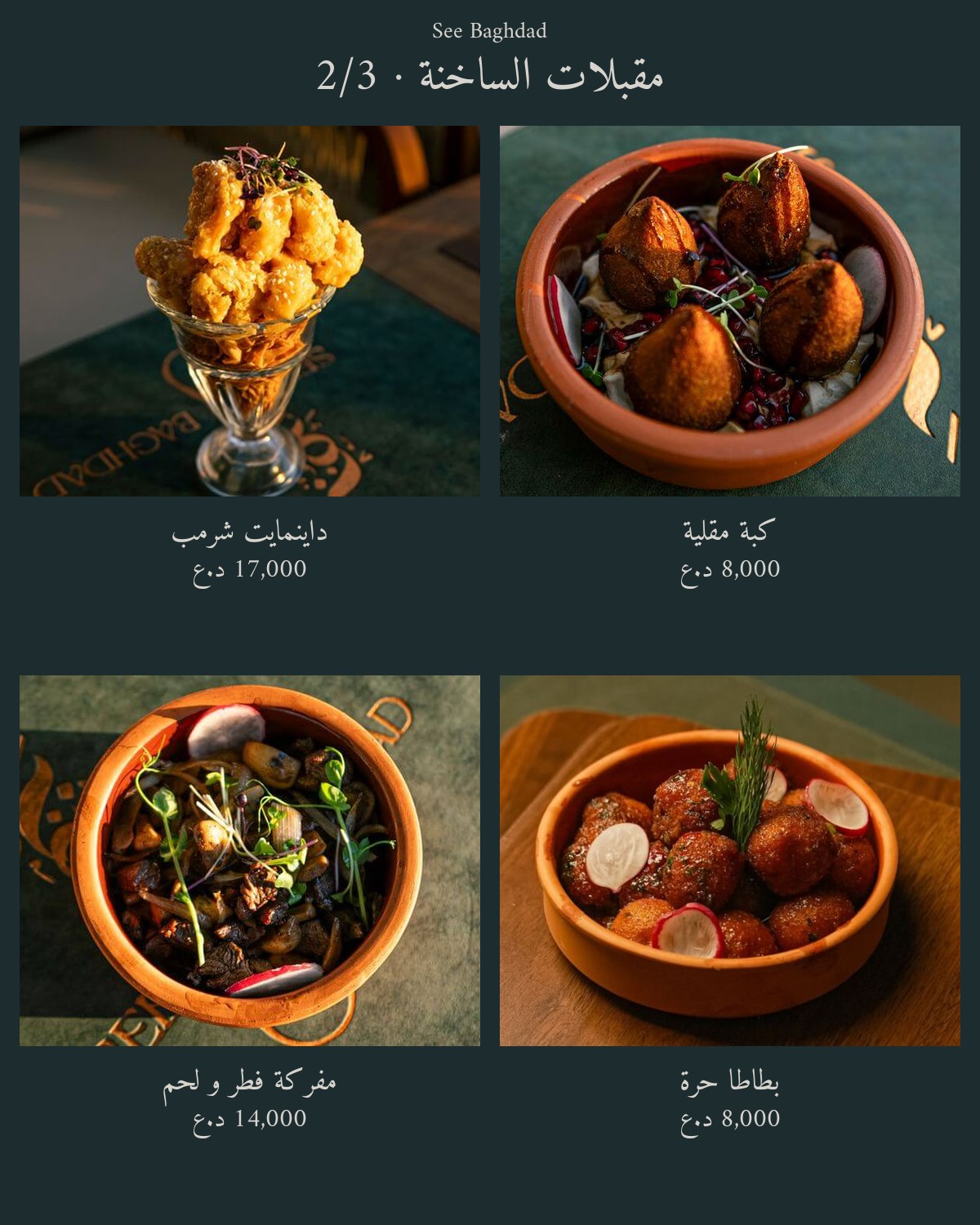 See Baghdad Restaurant  — menu photo 8
