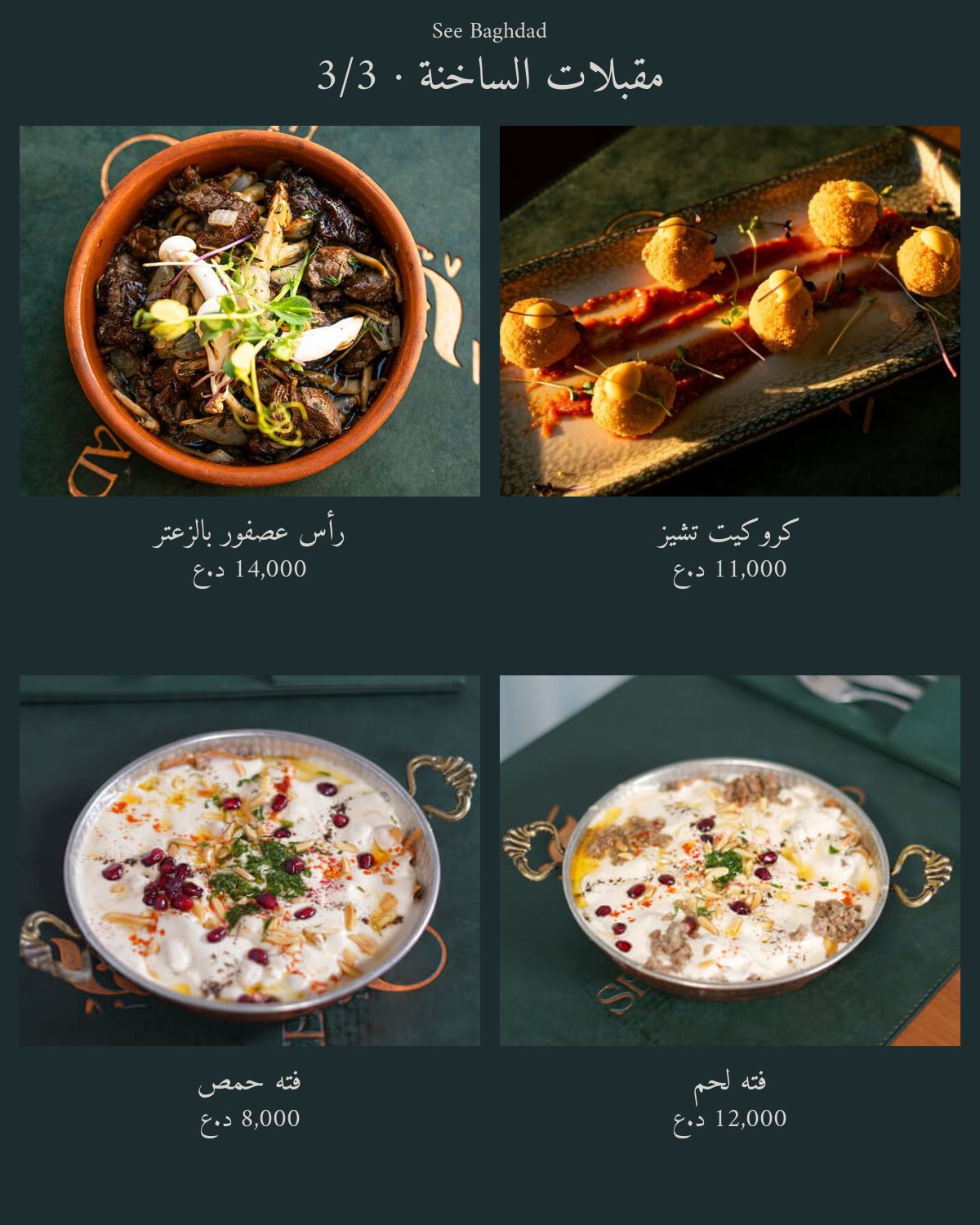 See Baghdad Restaurant  — menu photo 9