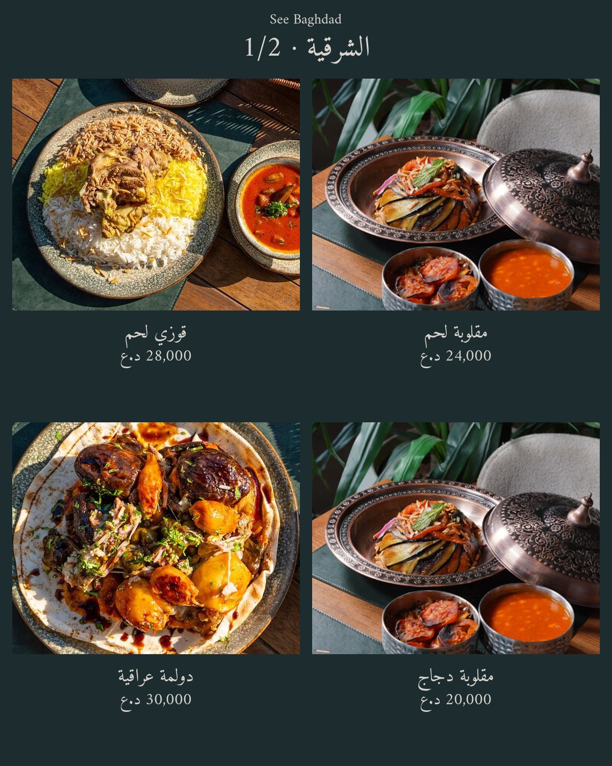 See Baghdad Restaurant  — menu photo 10