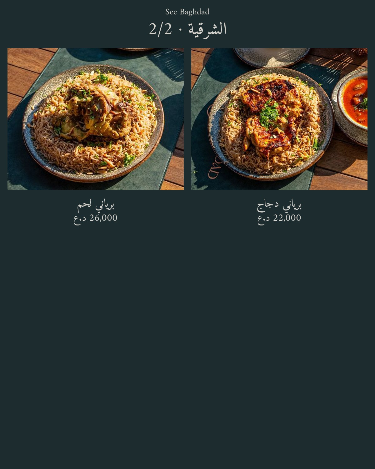 See Baghdad Restaurant  — menu photo 11