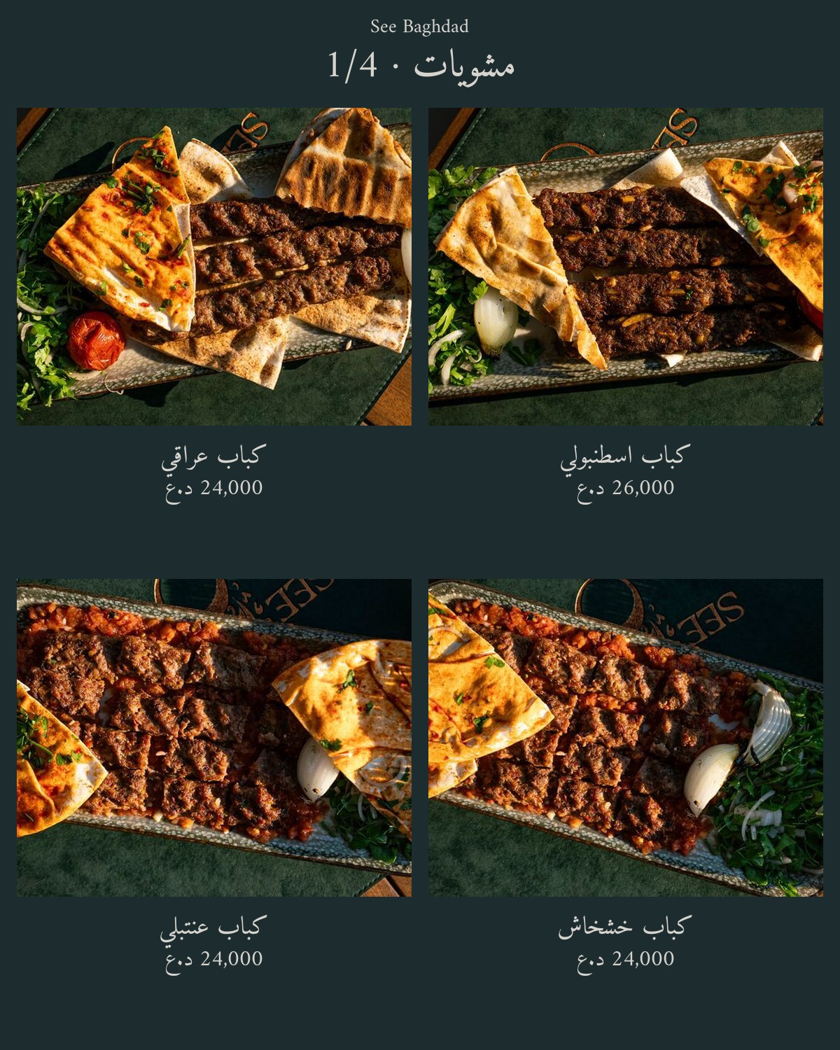 See Baghdad Restaurant  — menu photo 12