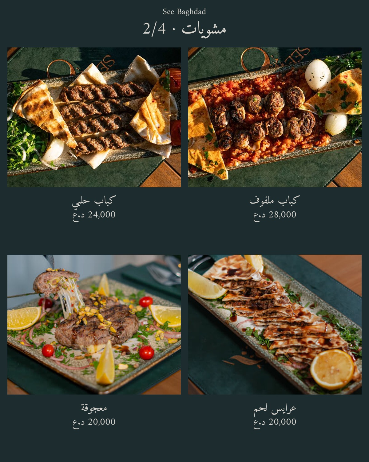 See Baghdad Restaurant  — menu photo 13