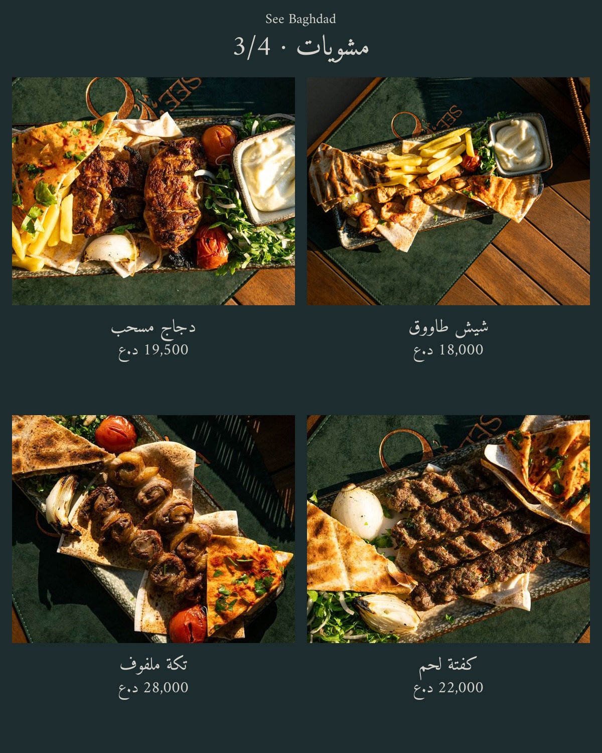 See Baghdad Restaurant  — menu photo 14