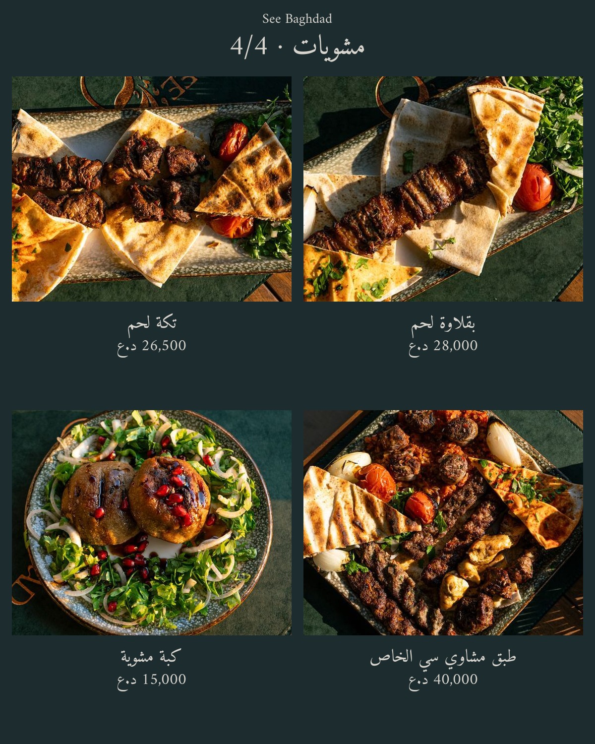 See Baghdad Restaurant  — menu photo 15