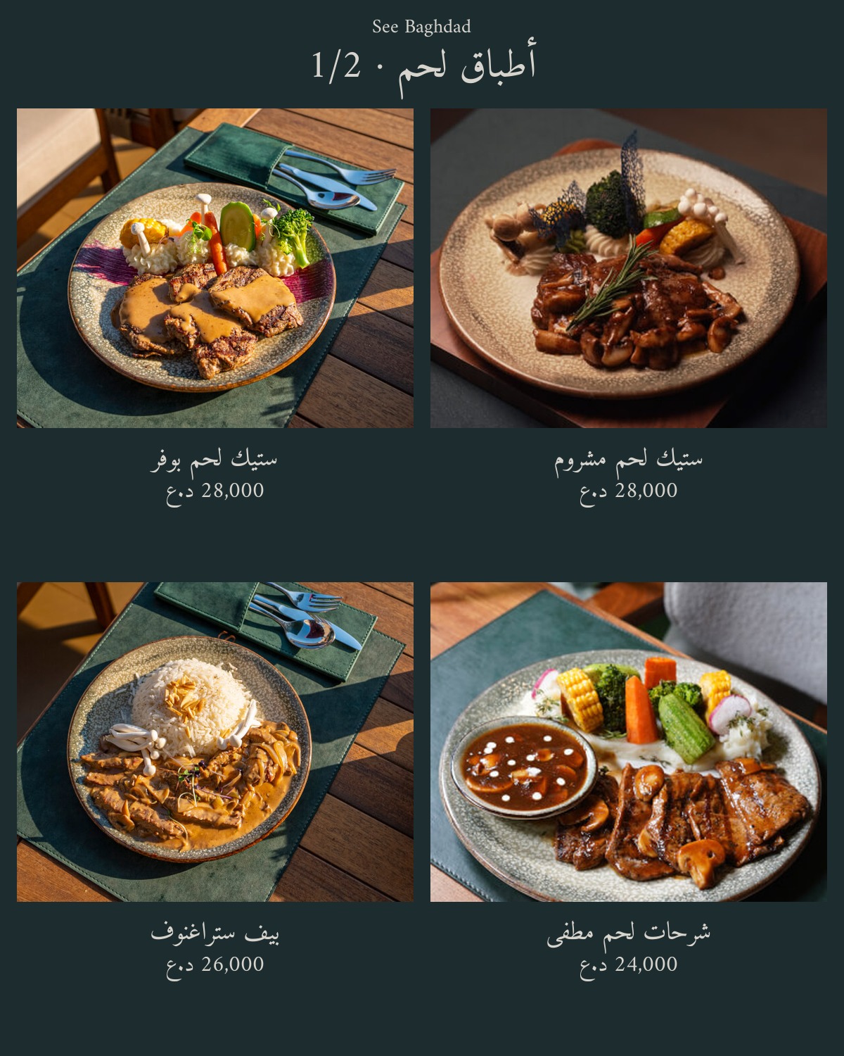 See Baghdad Restaurant  — menu photo 16
