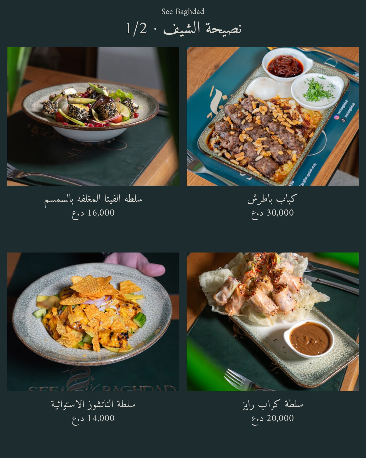See Baghdad Restaurant  — menu photo 18