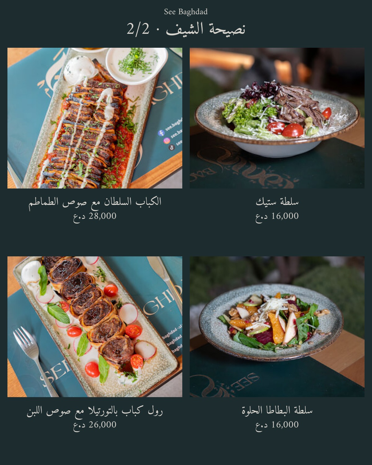 See Baghdad Restaurant  — menu photo 19