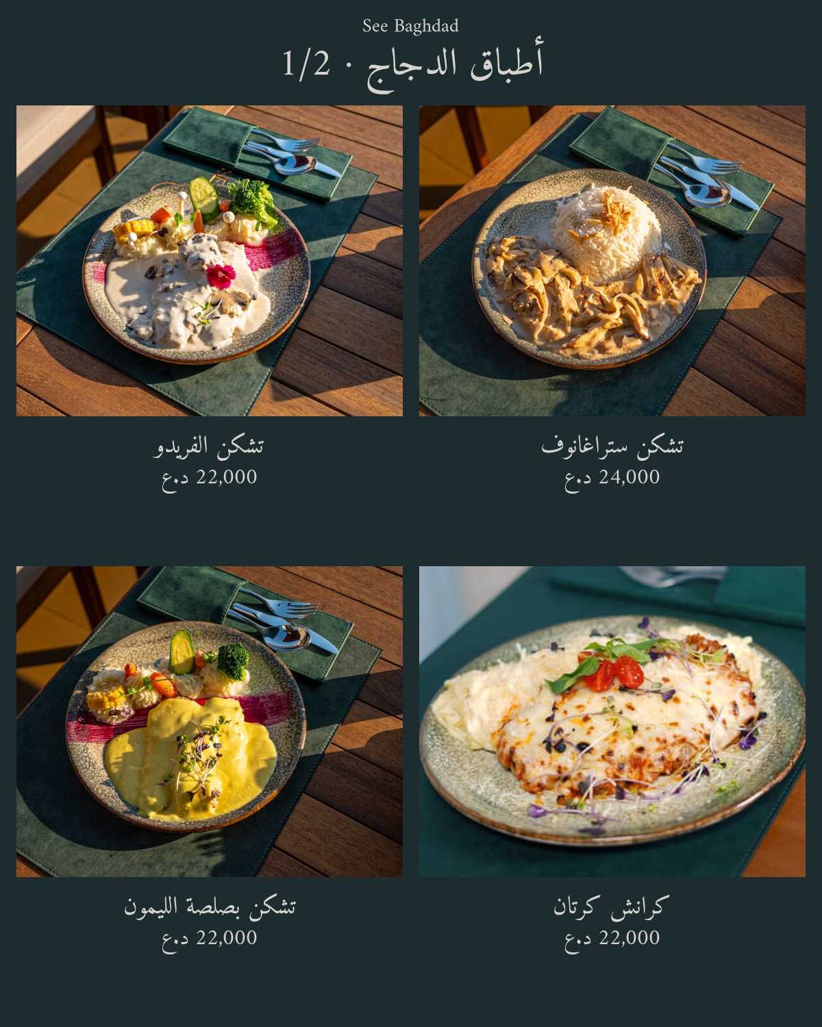 See Baghdad Restaurant  — menu photo 20