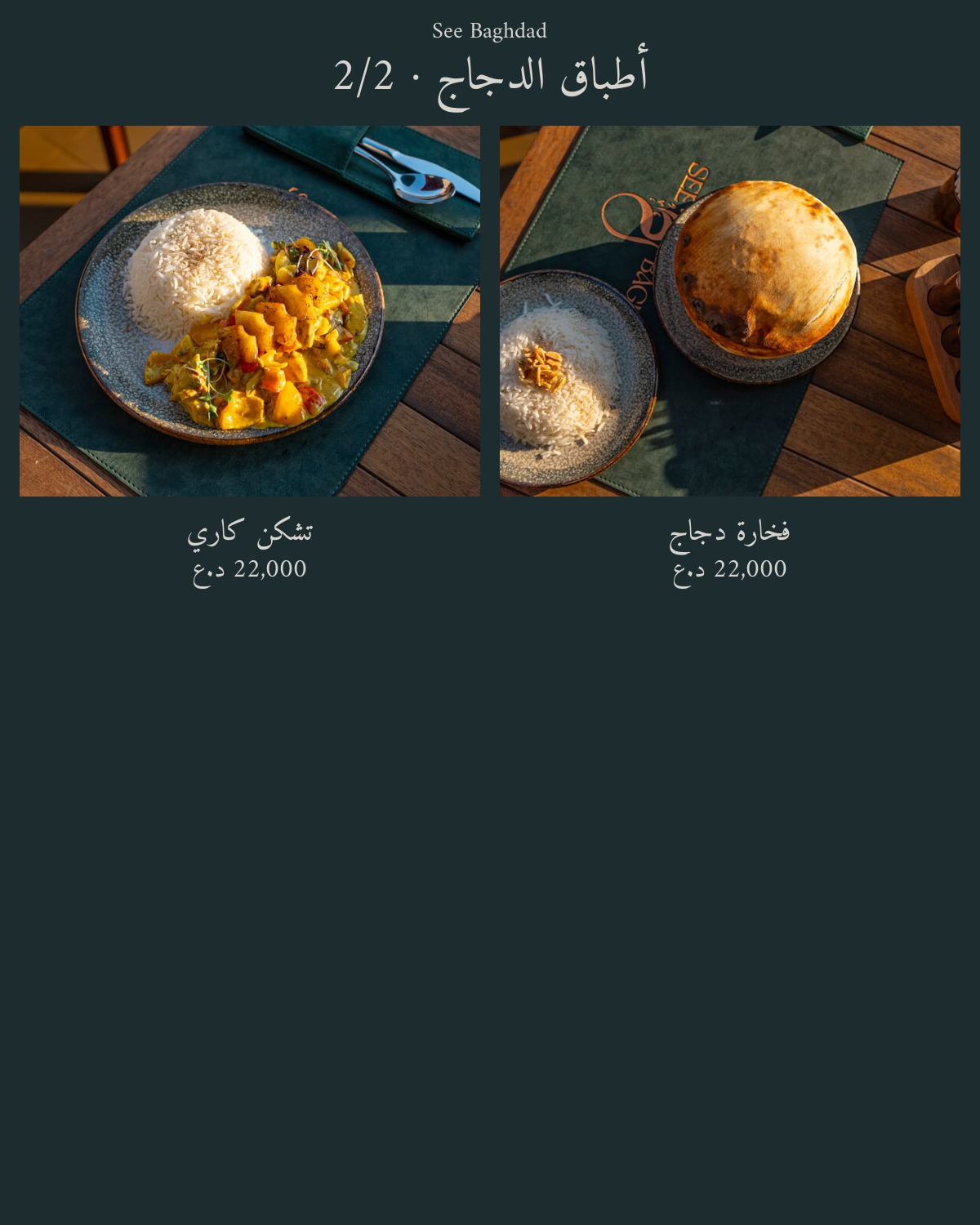 See Baghdad Restaurant  — menu photo 21