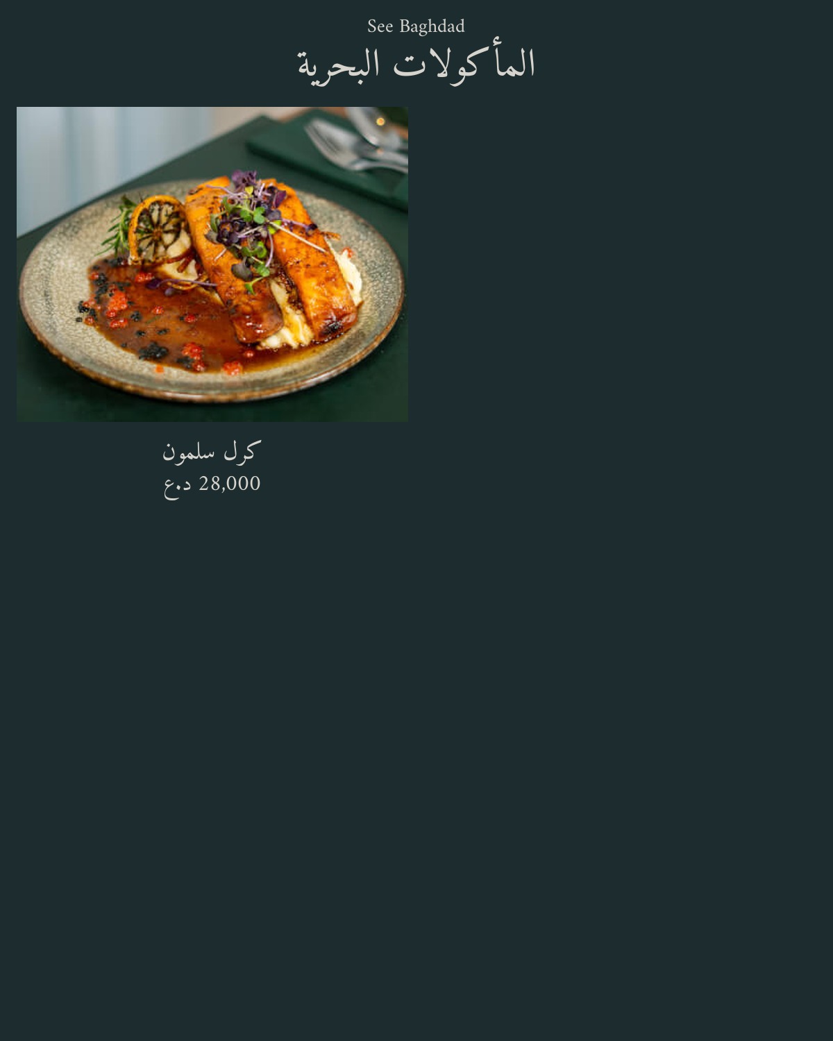See Baghdad Restaurant  — menu photo 22
