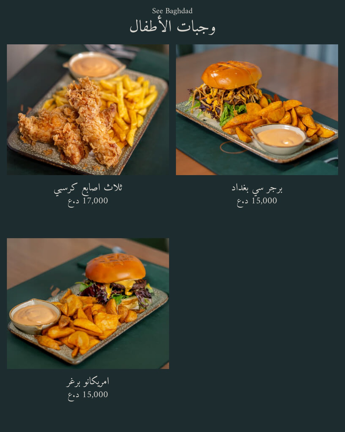 See Baghdad Restaurant  — menu photo 23