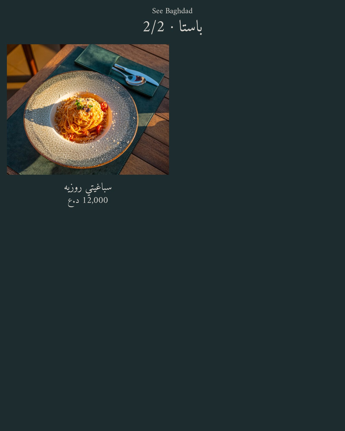 See Baghdad Restaurant  — menu photo 27