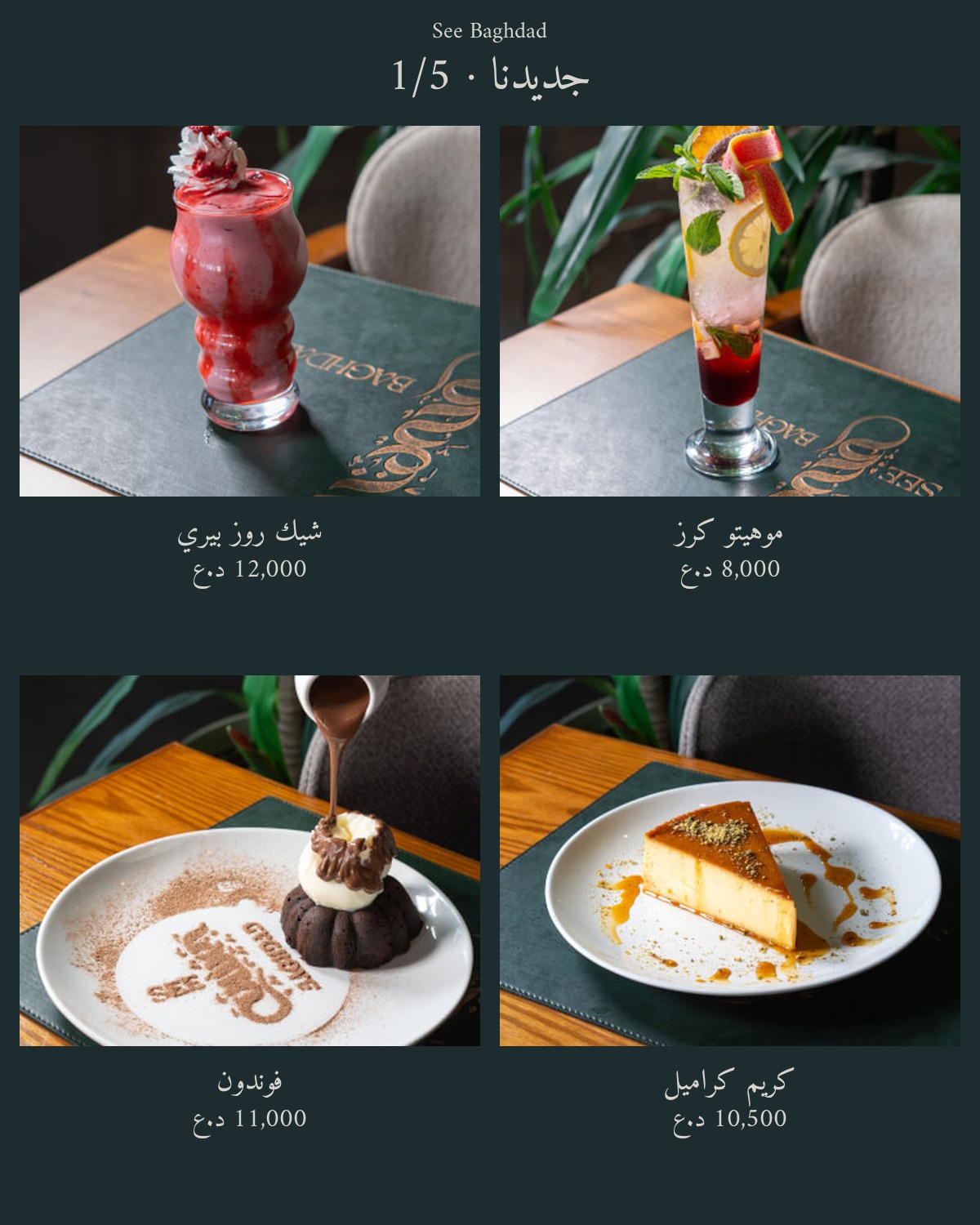 See Baghdad Restaurant  — menu photo 28