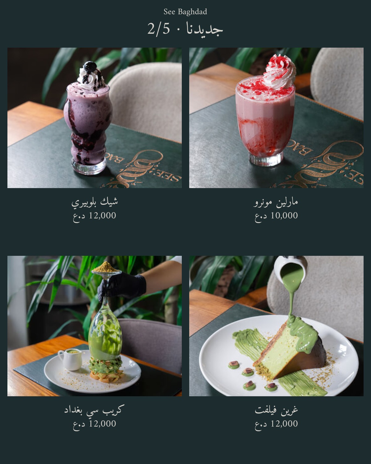 See Baghdad Restaurant  — menu photo 29