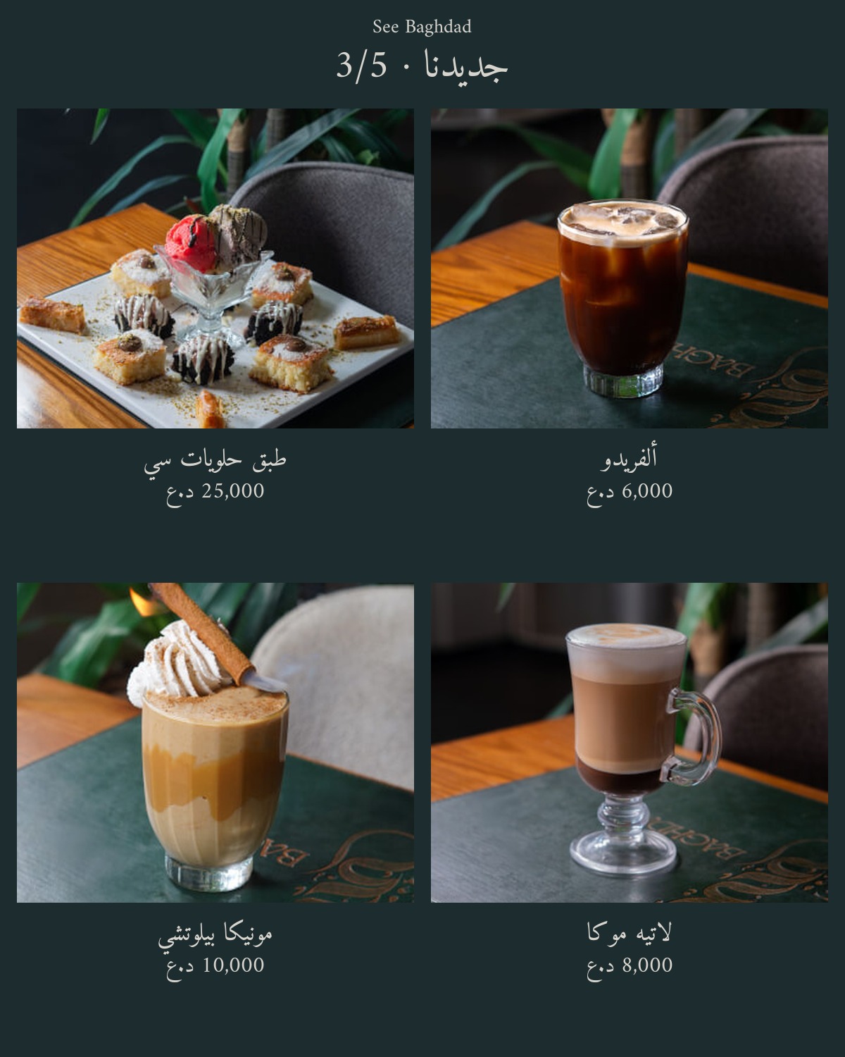 See Baghdad Restaurant  — menu photo 30
