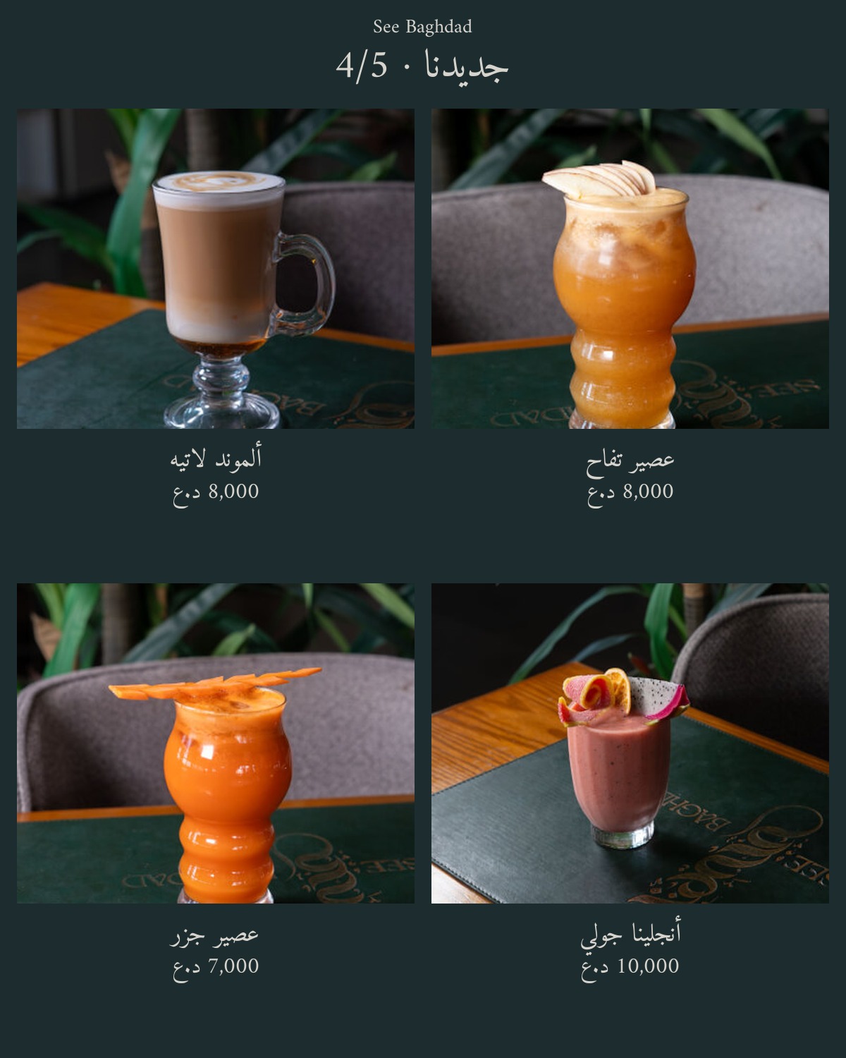 See Baghdad Restaurant  — menu photo 31