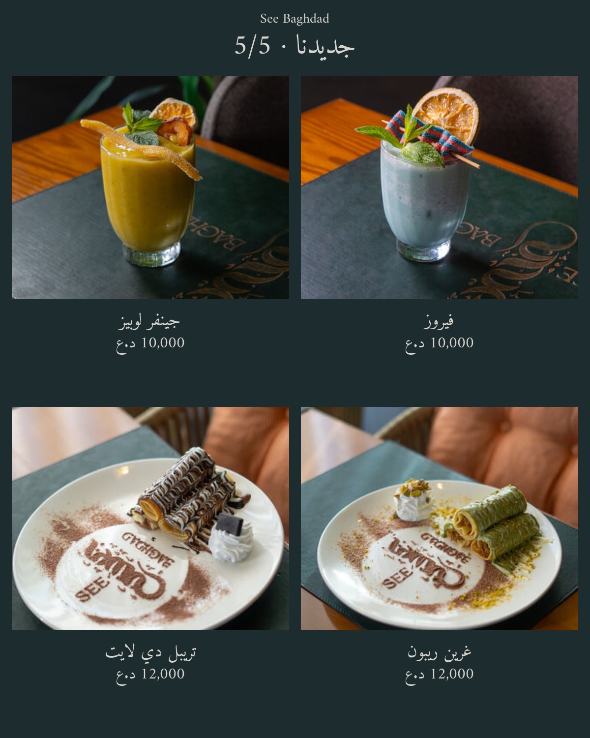 See Baghdad Restaurant  — menu photo 32